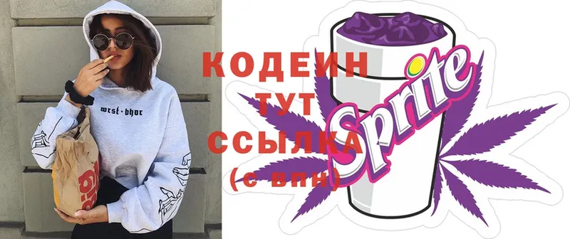 Кодеин Purple Drank  закладка  Давлеканово 